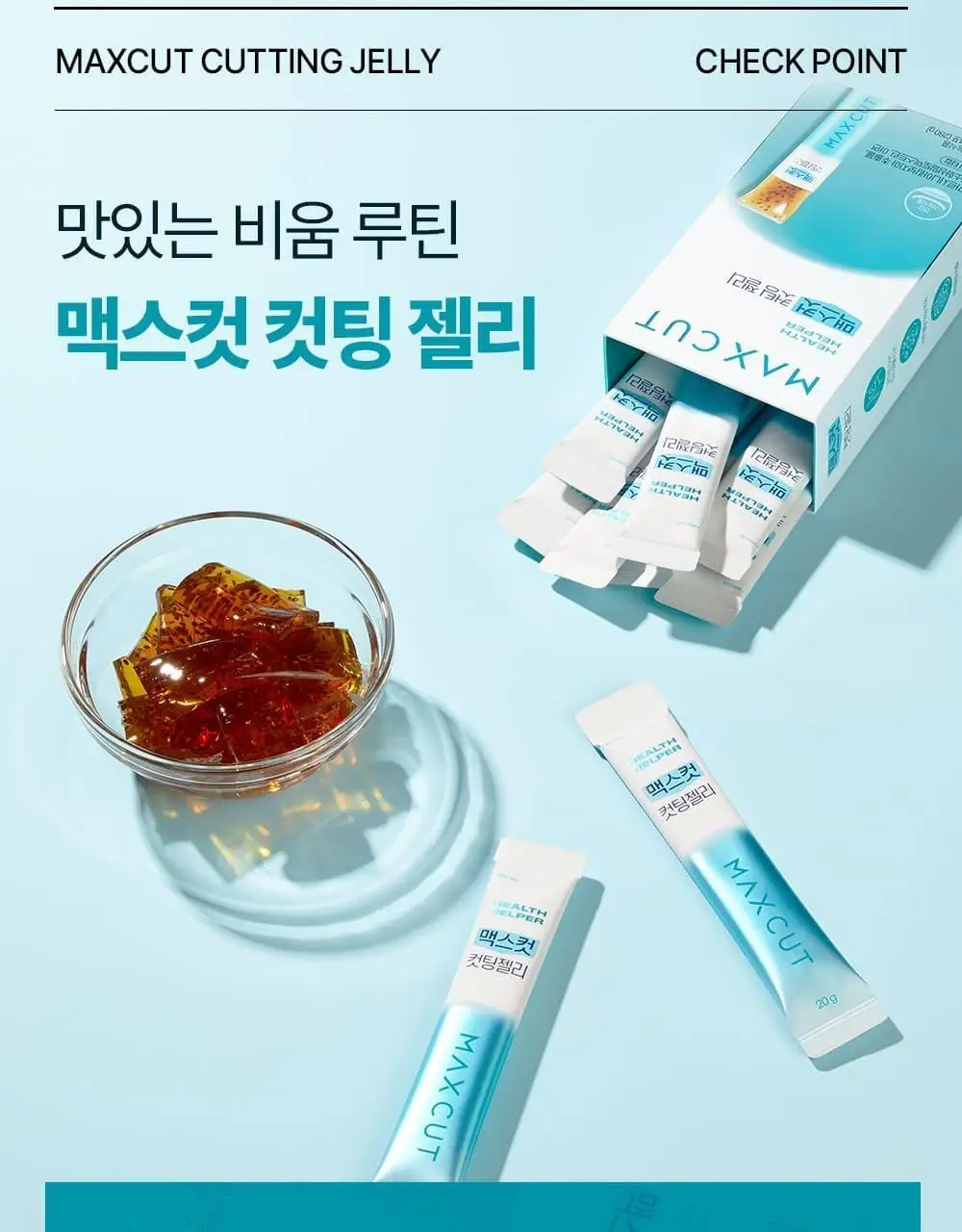 [추성훈PICK] 헬스헬퍼 맥스컷 컷팅 젤리 14포 (14일분) 상세페이지 7